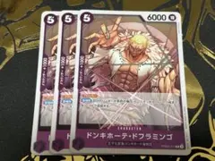ドンキホーテ・ドフラミンゴ【R】(PRB02収録)PRB02-011 3枚