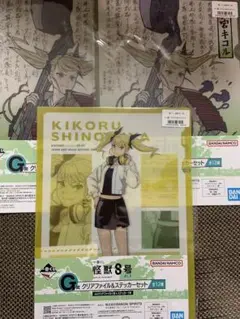 一番くじ怪獣8号第3弾 四ノ宮キコル　G賞 クリアファイル＆ステッカーセット3枚
