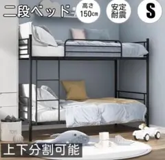 新品　2段ベッド　二段ベッド　シングル　スチール製　ロフトベッド　ブラック