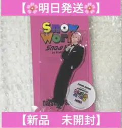 【明日発送】Snow Man 公式グッズ　佐久間大介　アクスタ