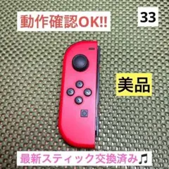 【美品】JOY-CON (L) レッドネオンブルージョイコン左No.33