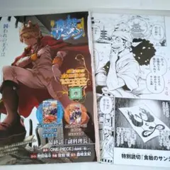食戟のサンジ　週刊少年ジャンプ　読切　切り抜き　ワンピース　ONEPIECE