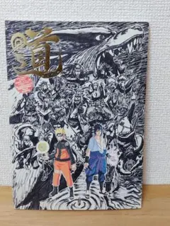 連載完結記念　岸本斉史　NARUTO展　公式ガイドブック