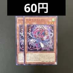 遊戯王　DOOD-JP013 絢嵐たるエルダム　N 2枚