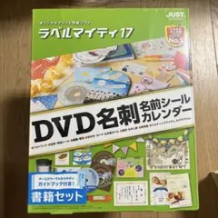 ラベルマイティ17 書籍セット