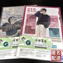 一番くじ 怪獣８号　鳴海 弦　G賞 クリアファイル＆ステッカーセット　2種セット
