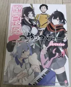 最安値 夜桜四重奏 最終34巻 コミック