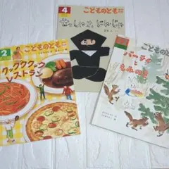 【匿名発送】こどものとも 絵本　３冊セット