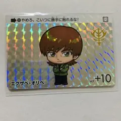 カードダス ガンダムセレクション エグザベ・オリベ 1枚