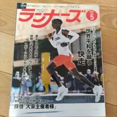 ランナーズ2022年5月号