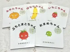 絵本5冊セット