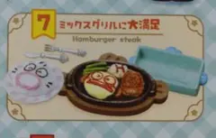 ファミレスハンギョドン　リーメント　ミックスグリルに大満足　サンリオ