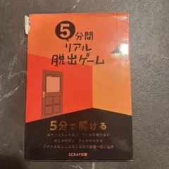 5分間リアル脱出ゲーム