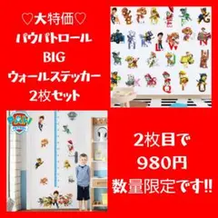 パウパトロールウォールステッカー２枚セット　身長ウォールステッカー