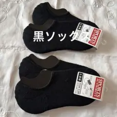 SPORTS AUTHORITY 黒ソックス 2足組が2足セット　25〜27cm