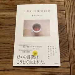 エモい言葉の日常