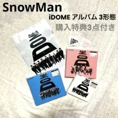 SnowMan iDOME アルバム 3形態 Blu-ray 購入者特典付き