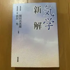 園田真次郎　気学講義録　三巻 2025年最新】園田真次郎の人気アイテム - メルカリ