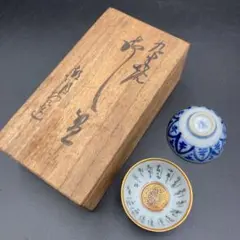 ★ 当時物 九谷 盃 共箱 ★ 前川湖月堂 ★