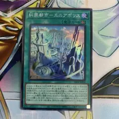 糾罪都市－エニアポリス　スーパー　エニアクラフト