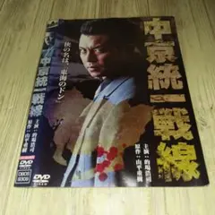 r2040 中京統一戦線 DVD (2011年)