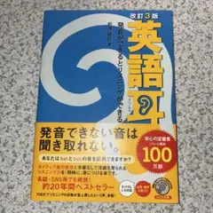 英語耳 発音ができるとリスニングができる