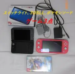 スイッチライト、3DSLLブルーXブラック、ポケモンソード
