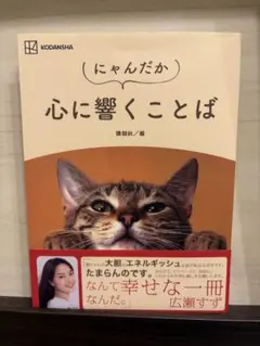 にゃんだか心に響くことば