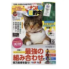 ロト・ナンバーズ「超」的中法 2022年9月号 バックナンバー