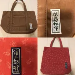 信三郎帆布バッグ2点セット