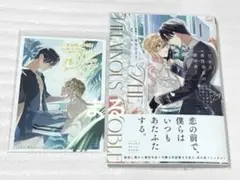 BL新刊 だから、悪役令息の腰巾着!
