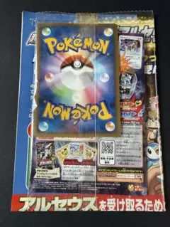 未開封　ポケモンカード アルセウス スペシャルパック　チラシ　当時物