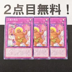 11375 遊戯王 火器の祝台 ノーマル 2点目無料