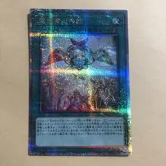 遊戯王　魔導書の神判　クオシク　25th