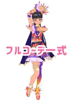 ビビッドメロディディーバ　コーデ一式　フルコーデ　プリマジ