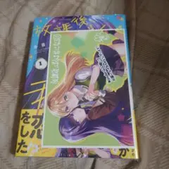 放課後、ぼくは君になる(1)　WonderGOO特典つき