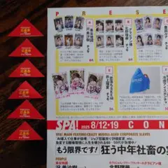 最新号 SPA! 8/12·19合併号 えなこ 豊田ルナ 沢美沙樹 応募券6枚