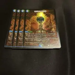 地龍神の魔陣 CS プロモ
