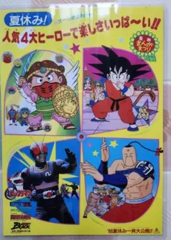 東映まんがまつり 1988年