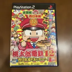 桃太郎電鉄12 (PlayStation 2) 西日本編もありまっせー！