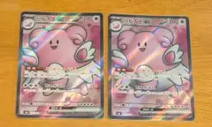 変幻の仮面　ハピナスsr　2枚セット