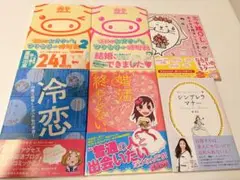 婚活漫画5冊＋マナー本