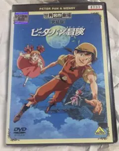 世界名作劇場 ピーターパンの冒険 DVD全巻完結セット 世界名作劇場 ピーターパンの冒険 DVD全巻完結セット