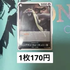 ワンピースカード　OP13-089 トップマン・ウォーキュリー聖　黒