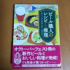ビール職人のレシピと推理