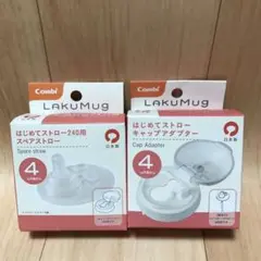 コンビ ラクマグ はじめてストロー スペアストロー & キャップアダプターセット