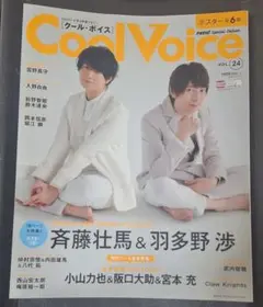 Cool Voice Vol.24