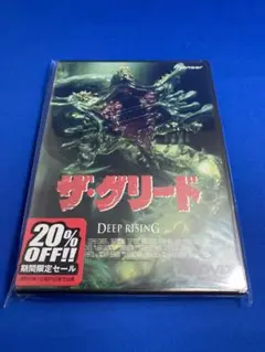 未開封　ザ・グリード　dvd  未使用品