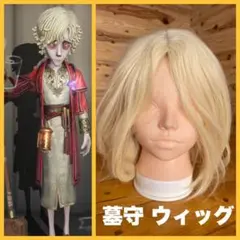 2025年最新】第五人格 コスプレ 墓守の人気アイテム - メルカリ