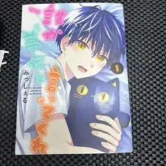 誰か夢だと言ってくれ